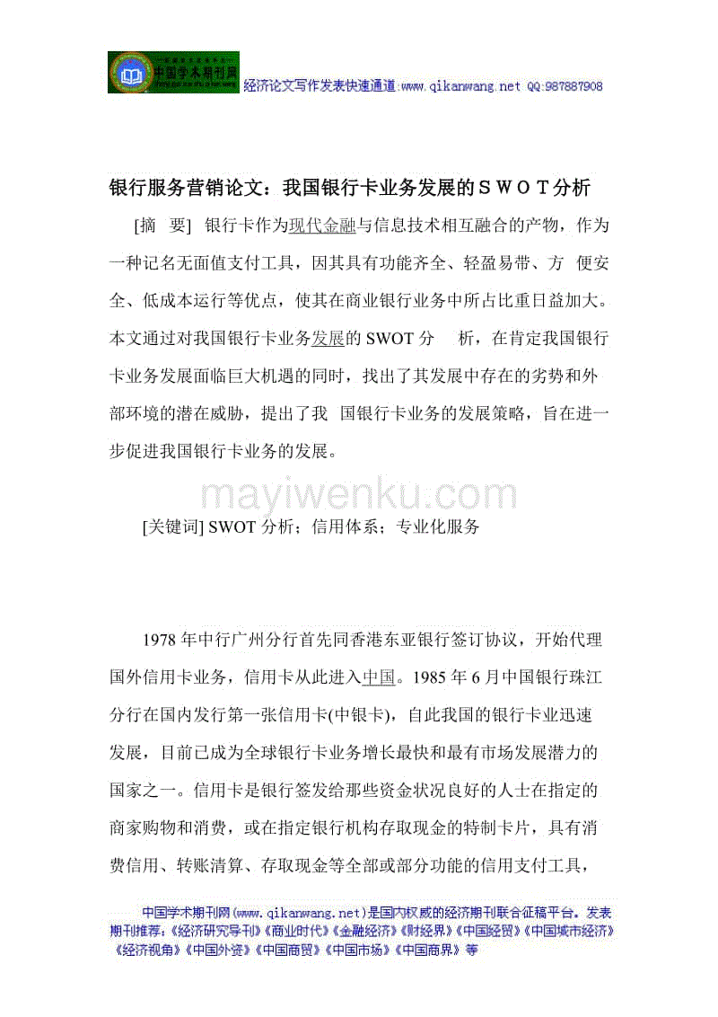 服务营销论文(医院服务营销论文)