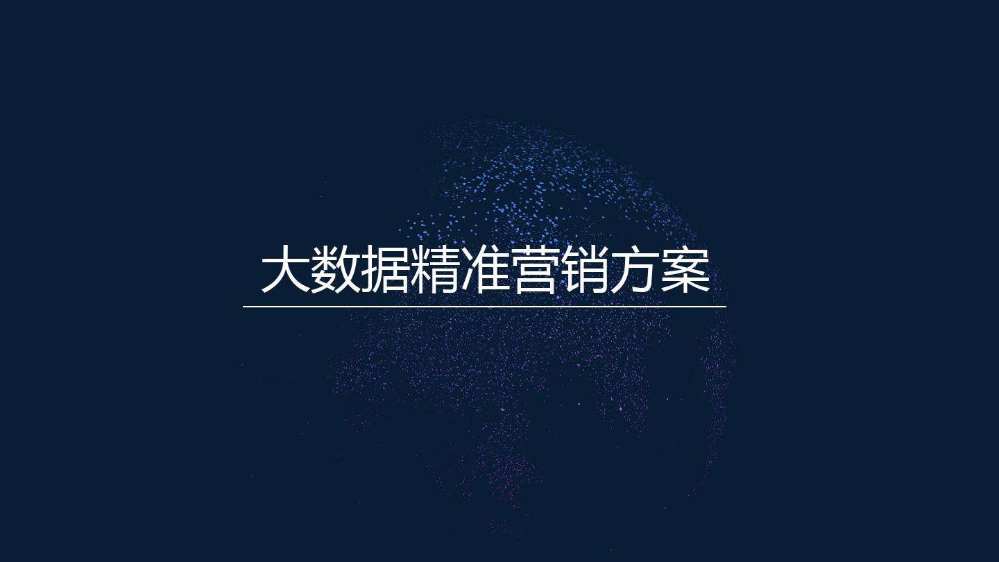精准营销(精准营销的优势)