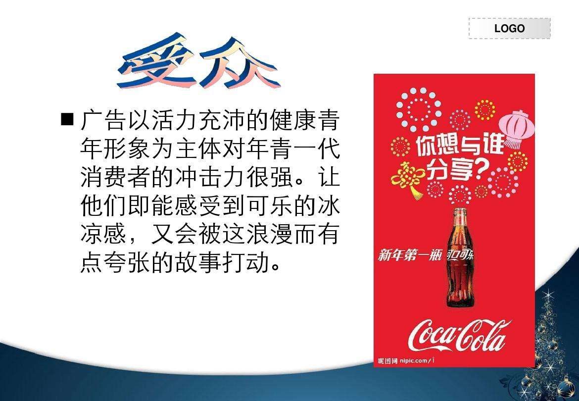 可口可乐的营销策略(可口可乐的营销策略对总需求供给影响的案例)