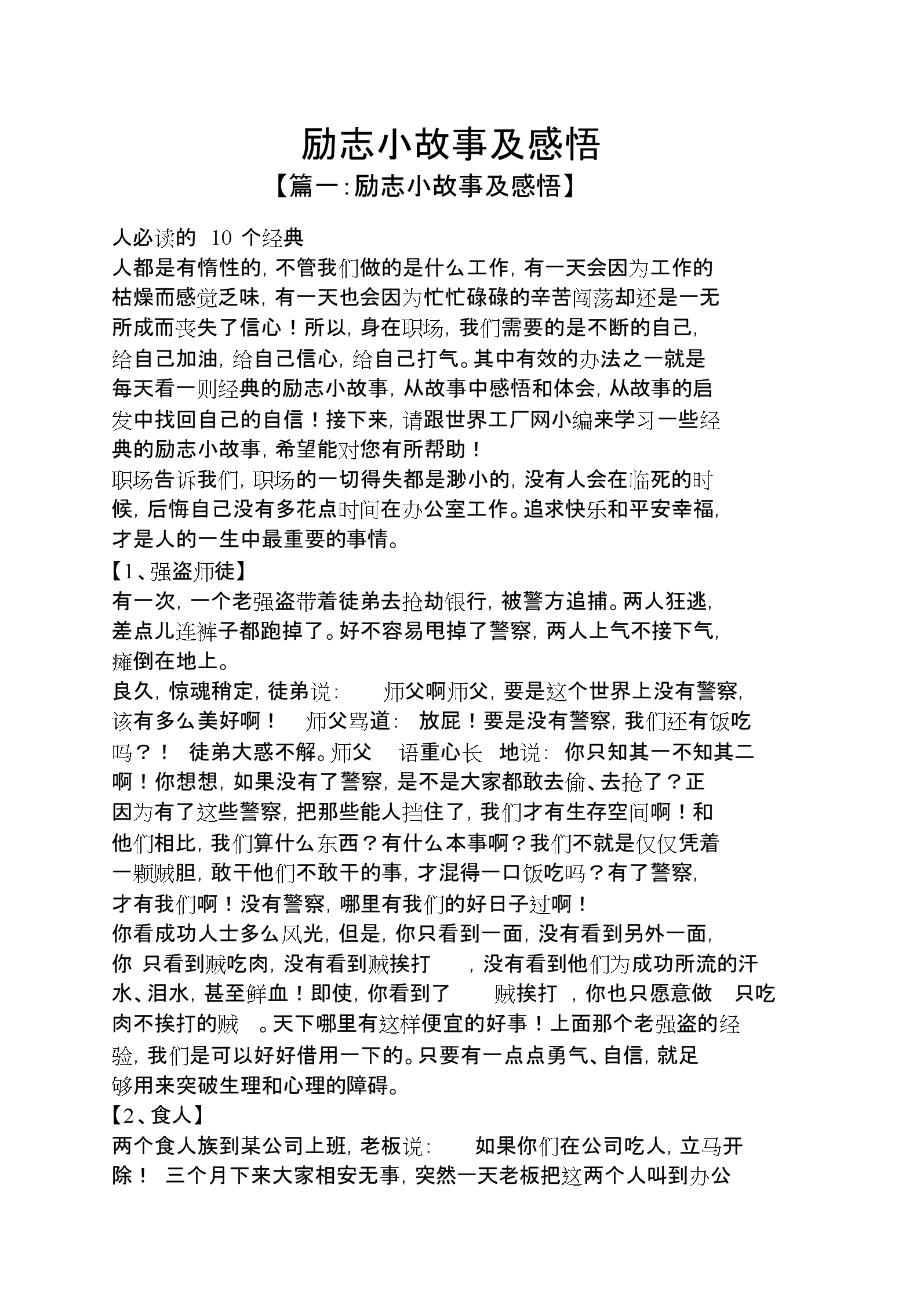 银行营销小故事及感悟(银行营销小故事及感悟2000字)