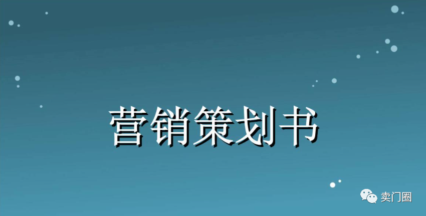 门窗营销策划方案(门窗营销策划方案6000字论文)