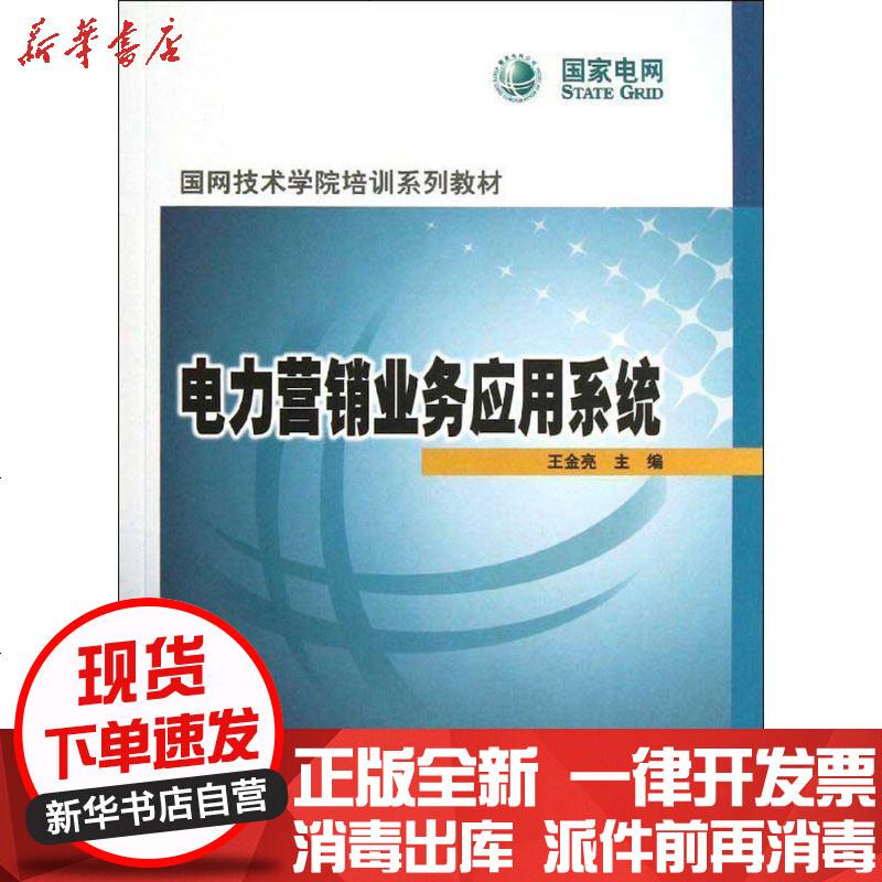 电力营销系统(电力营销系统操作手册)