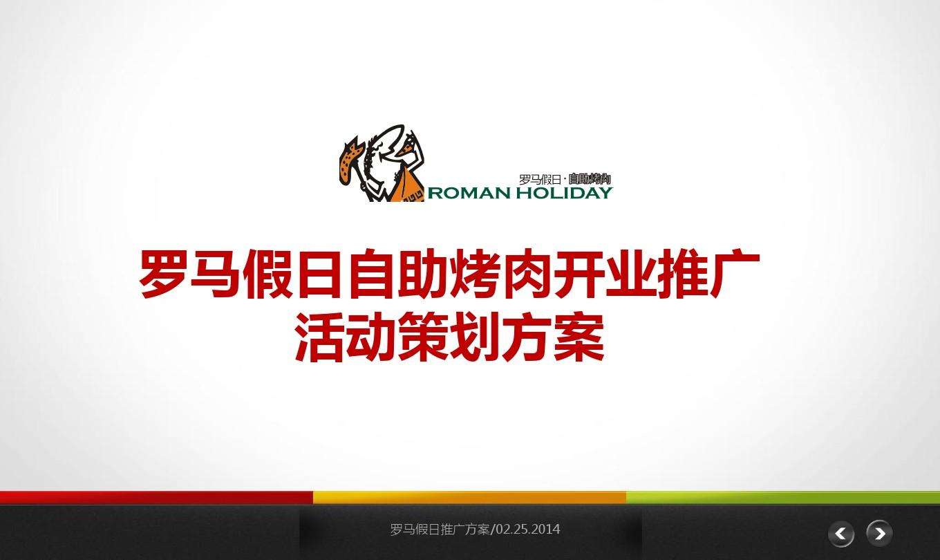 烧烤营销方案(地摊烧烤营销方案)