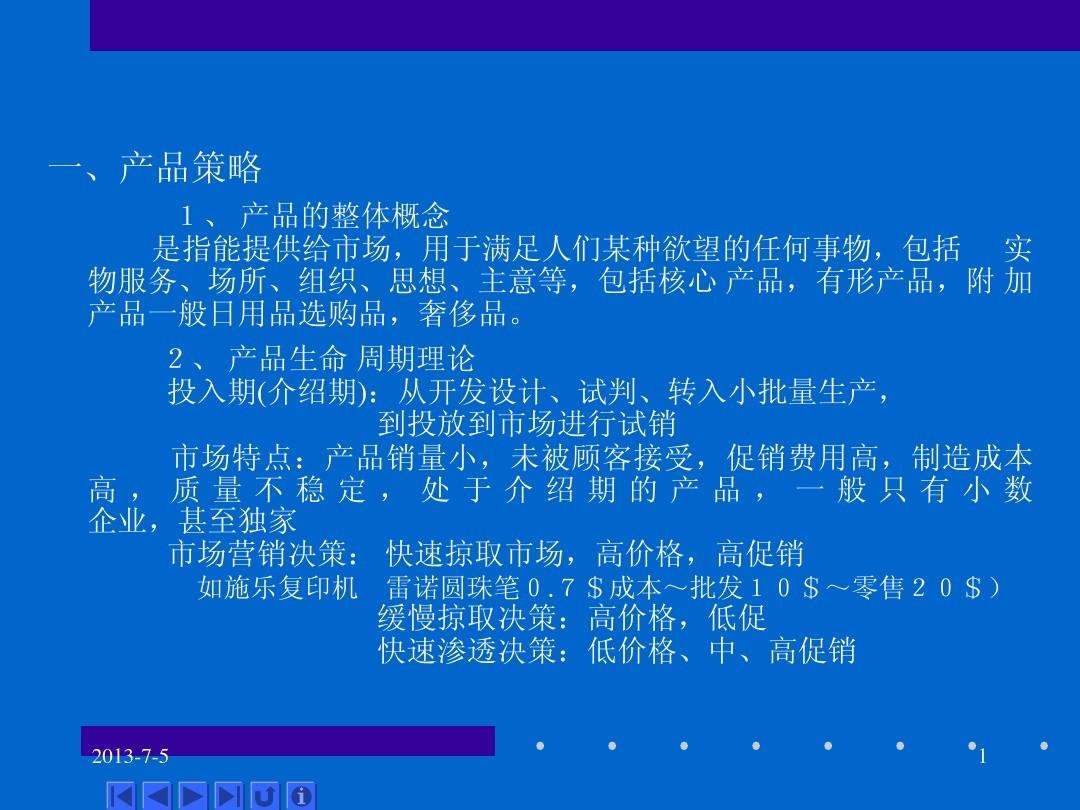 产品4p营销策略(4p之产品策略详细信息)