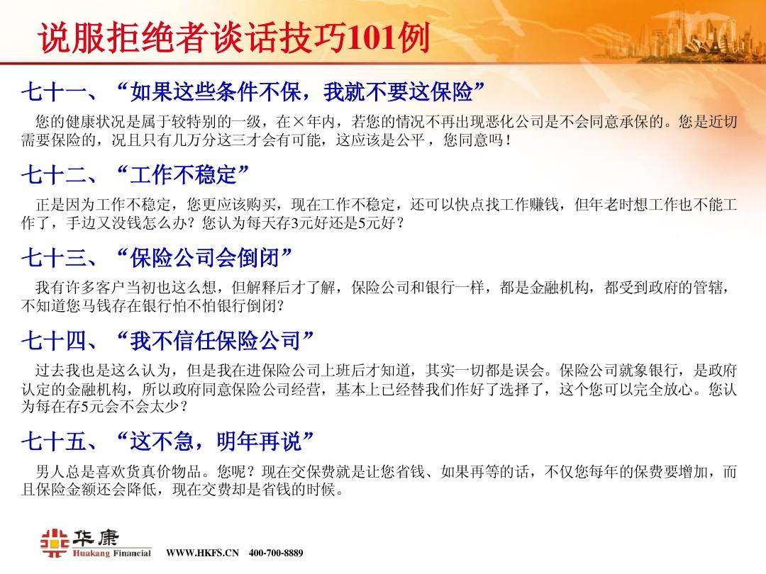 保险营销话术(存款保险营销话术)