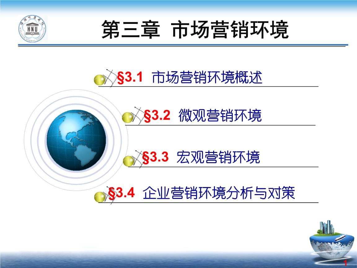 市场营销宏观环境分析(旅游市场营销宏观环境分析)