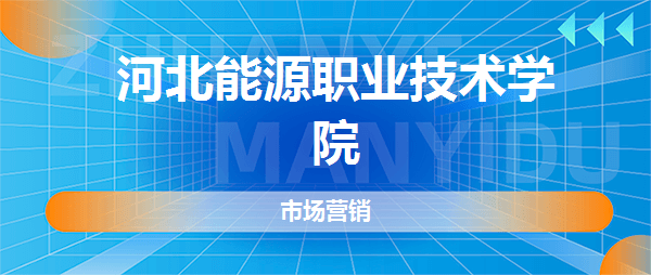 新媒体营销专业大学(新媒体营销专业大学排名)