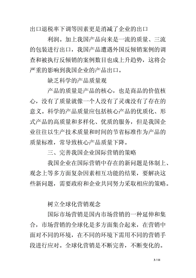 国际市场营销论文(国际市场营销论文英文)