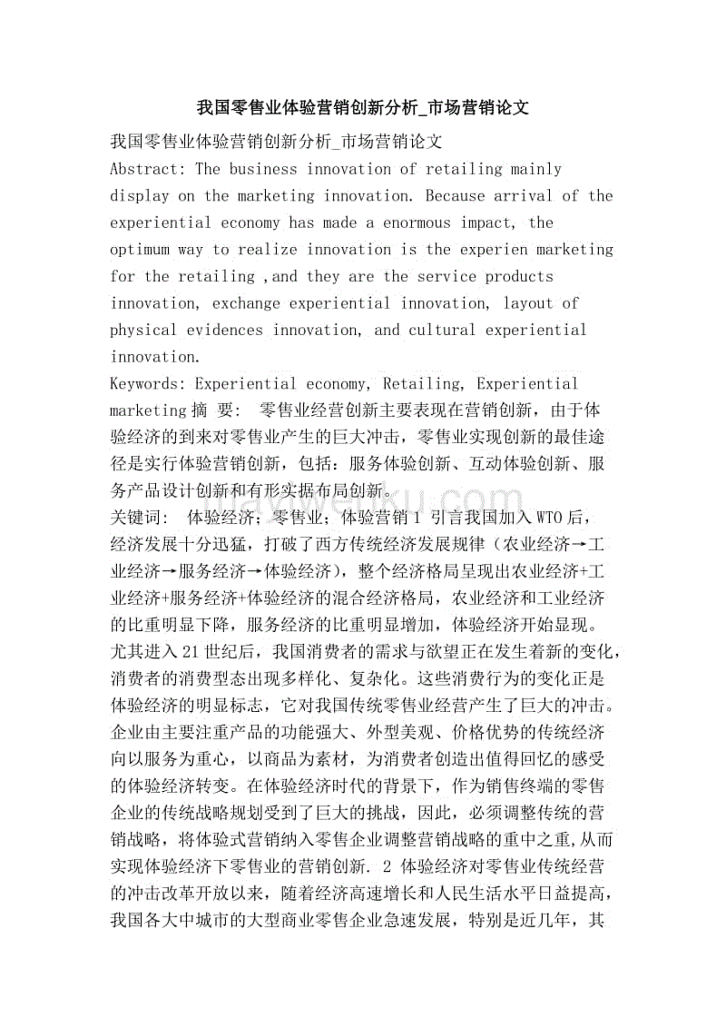 国际市场营销论文(国际市场营销论文英文)