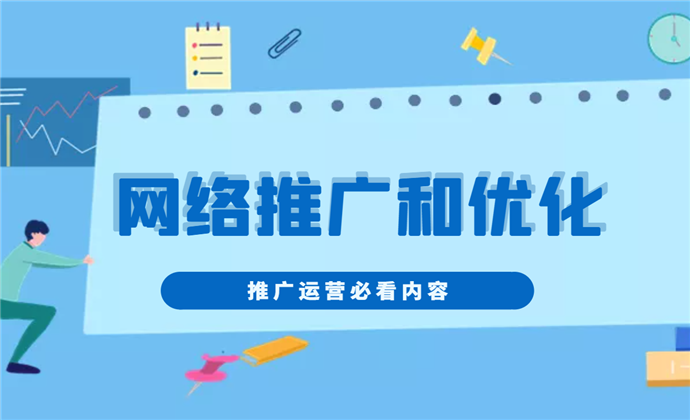 网络营销推广的渠道有哪些(网络推广的渠道和方式有哪些)