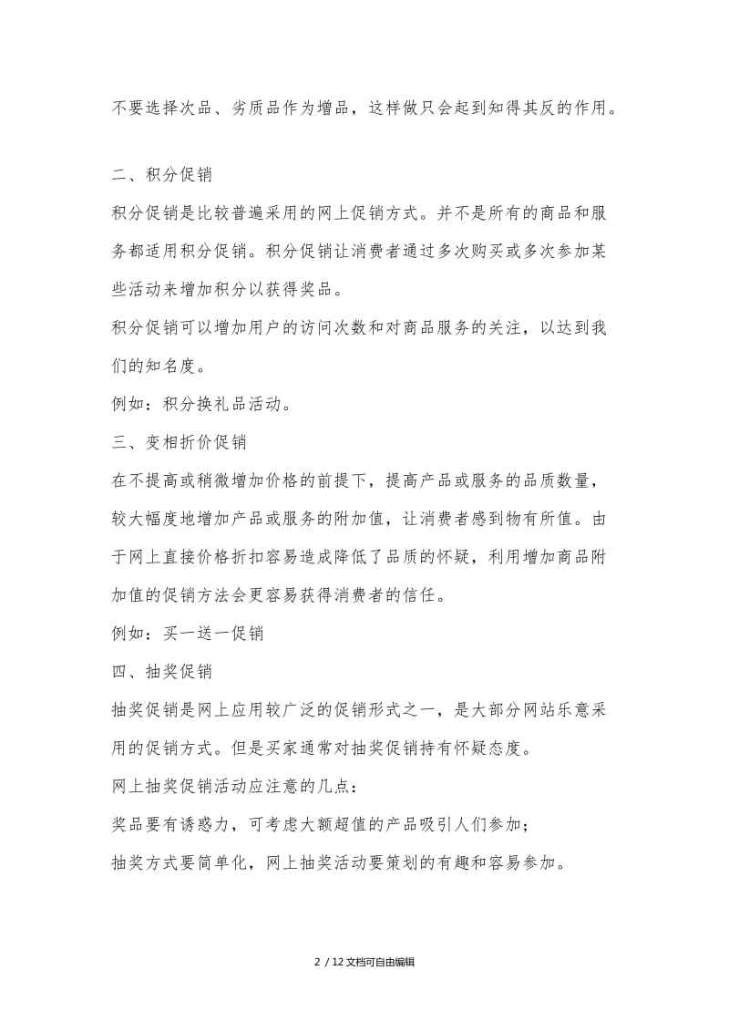 线下体验店营销方案(实体店线下促销活动方案)