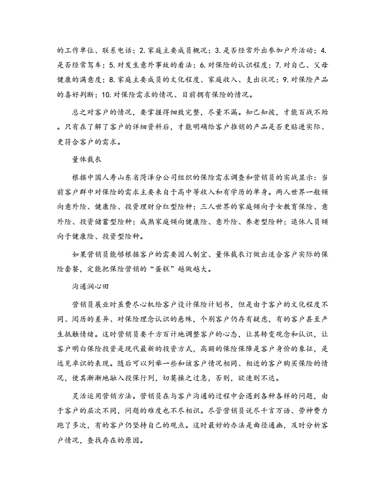保险营销员展业成本(营改增前保险营销员展业成本)