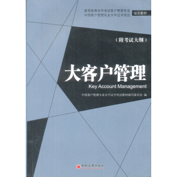 大客户营销(大客户营销策略)