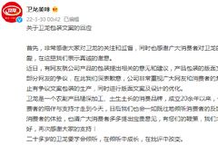 卫龙就低俗营销致歉(卫龙就低俗营销致歉哈尔滨麦迪格眼科医院)
