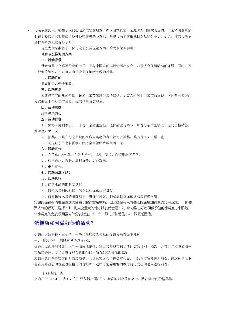 蛋糕房最新营销方案(蛋糕私房营销成功方案)