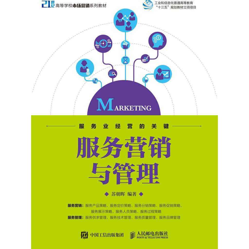 服务营销的特点(服务营销的特点是谁提出来的)