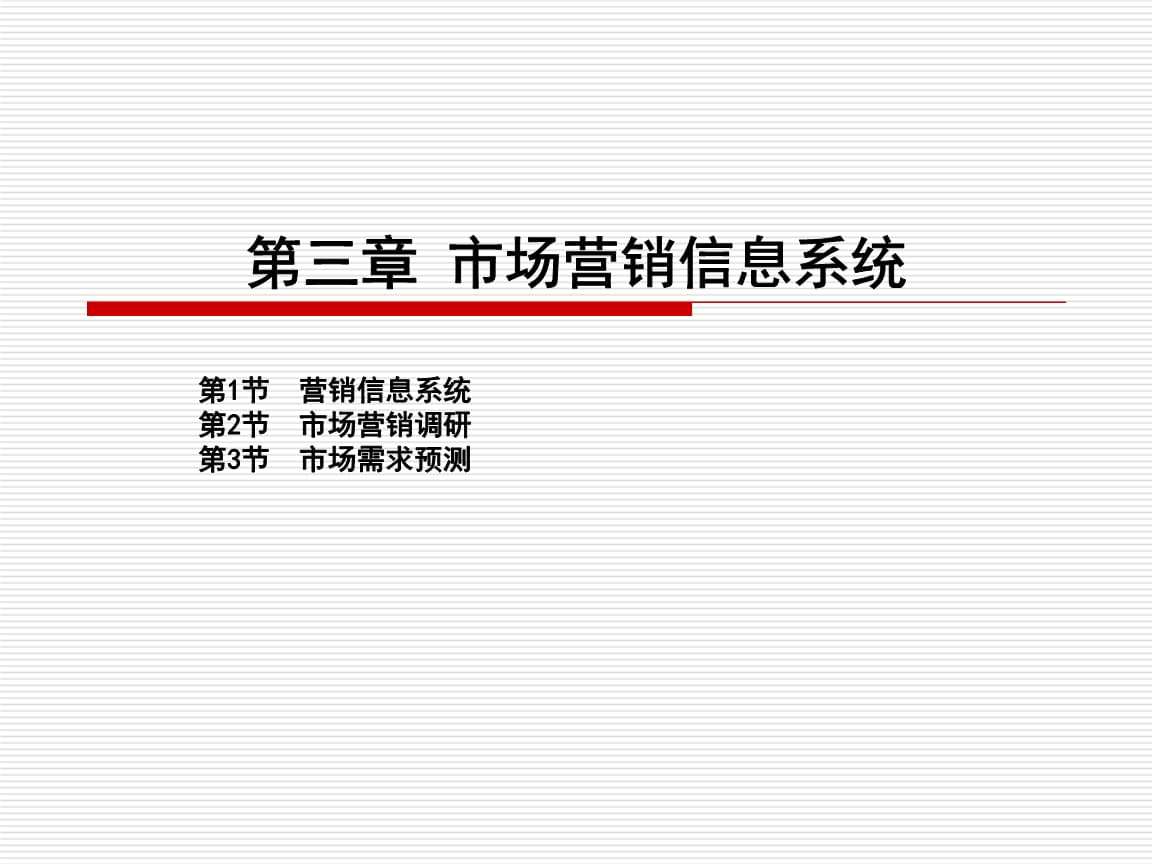 市场营销信息系统包括(市场营销信息系统包括下列子系统)