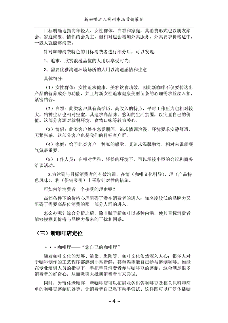 咖啡厅营销策划方案(咖啡厅营销策划方案PPT)