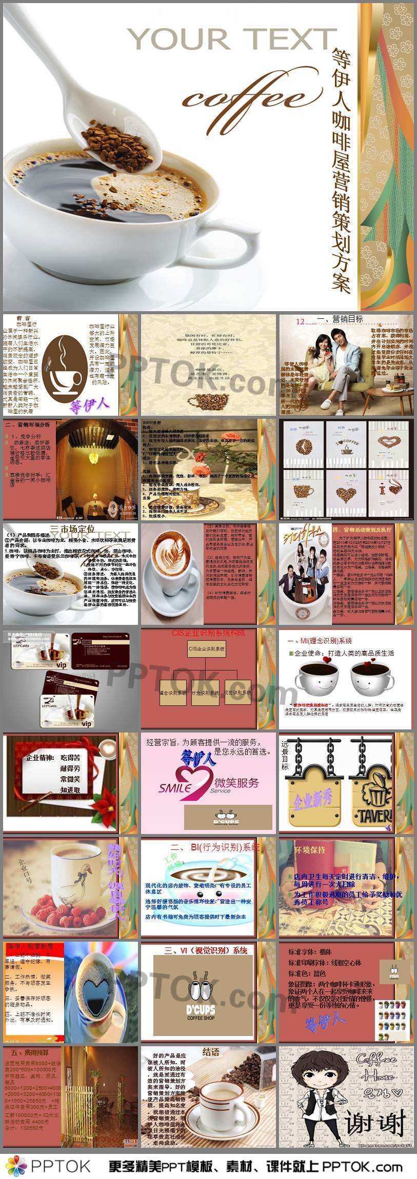 咖啡厅营销策划方案(咖啡厅营销策划方案PPT)
