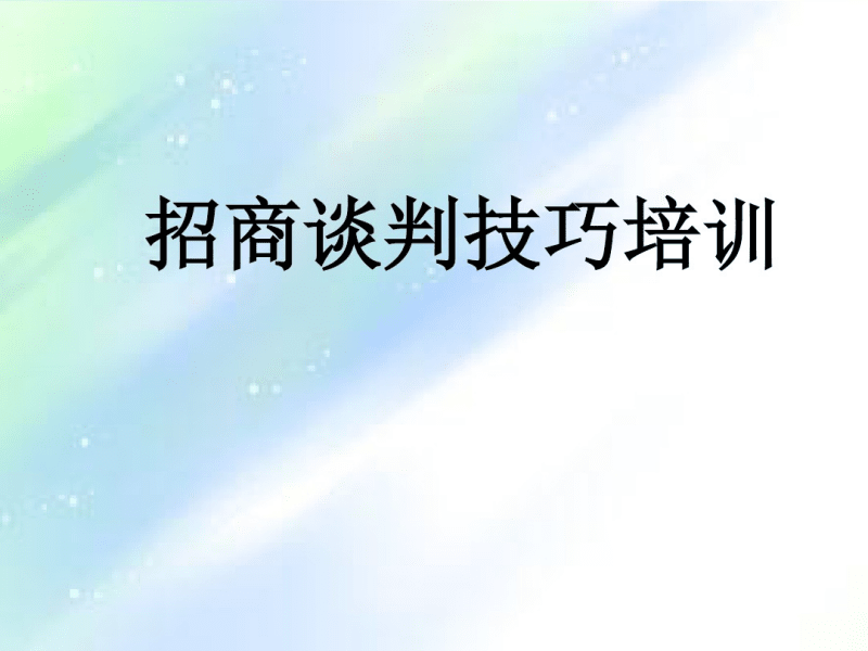 营销谈判技巧(销售的谈判策略与技巧)