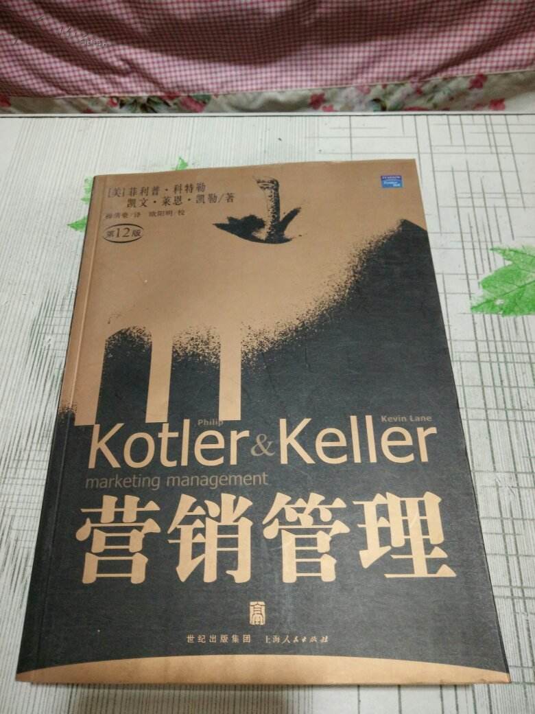 科特勒营销管理(科特勒营销管理最新版)