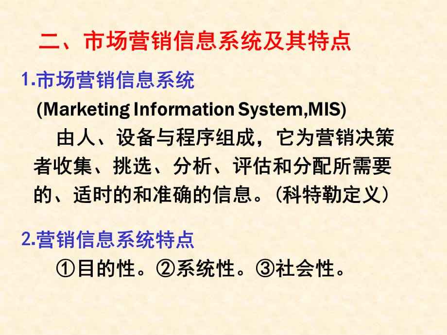 市场营销信息系统(市场营销信息系统由什么所构成)
