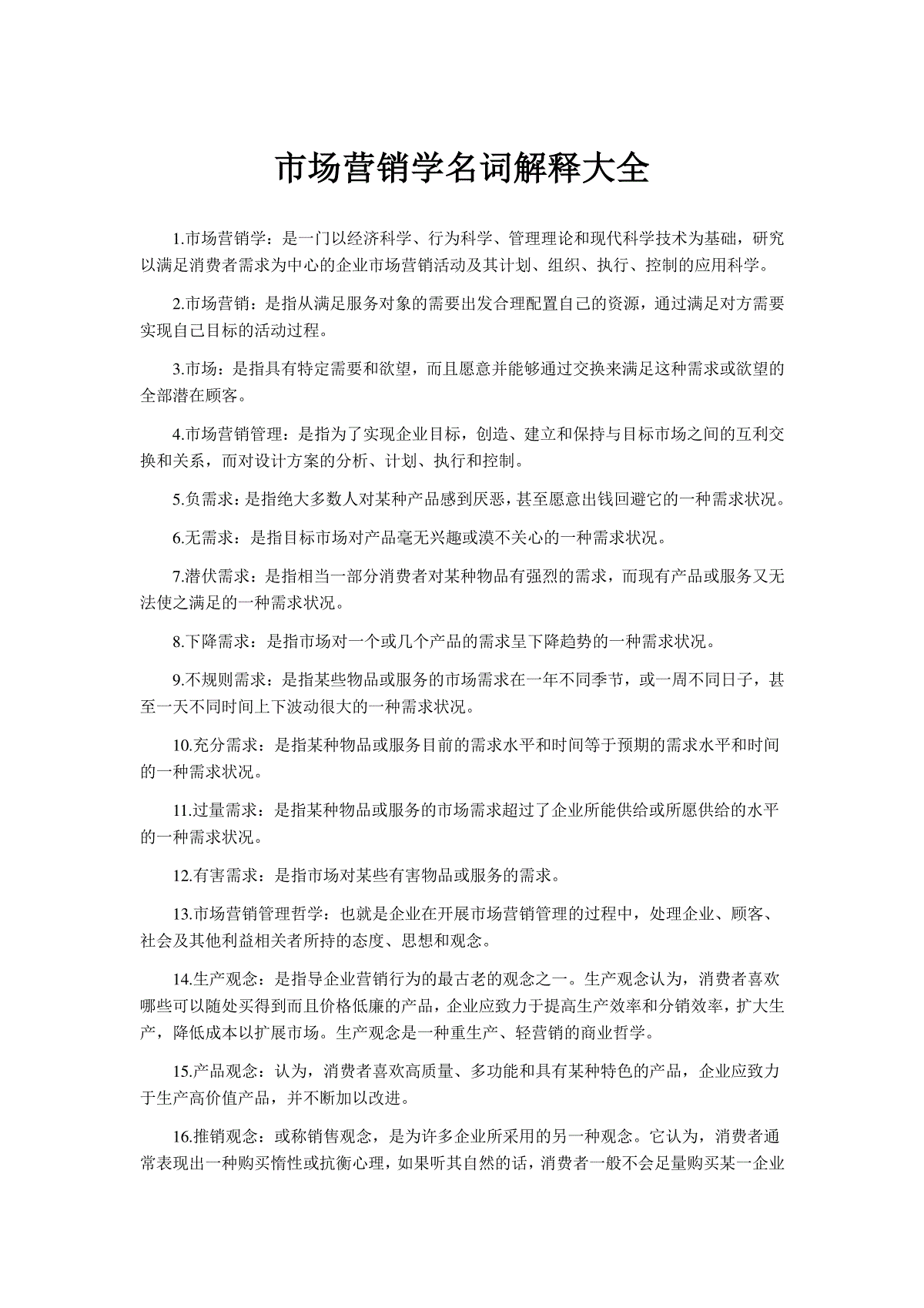 网络营销名词解释(电子商务网络营销名词解释)
