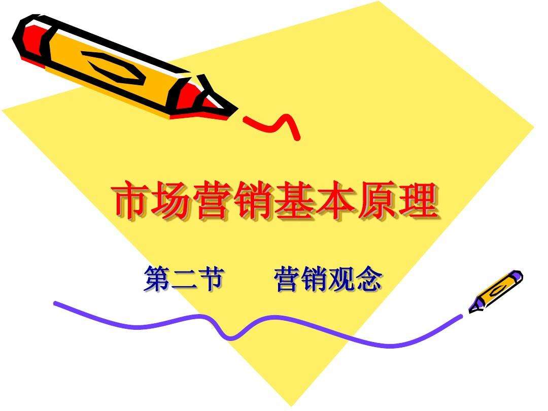现代市场营销观念(现代市场营销观念认为,企业市场营销的最终目标是)