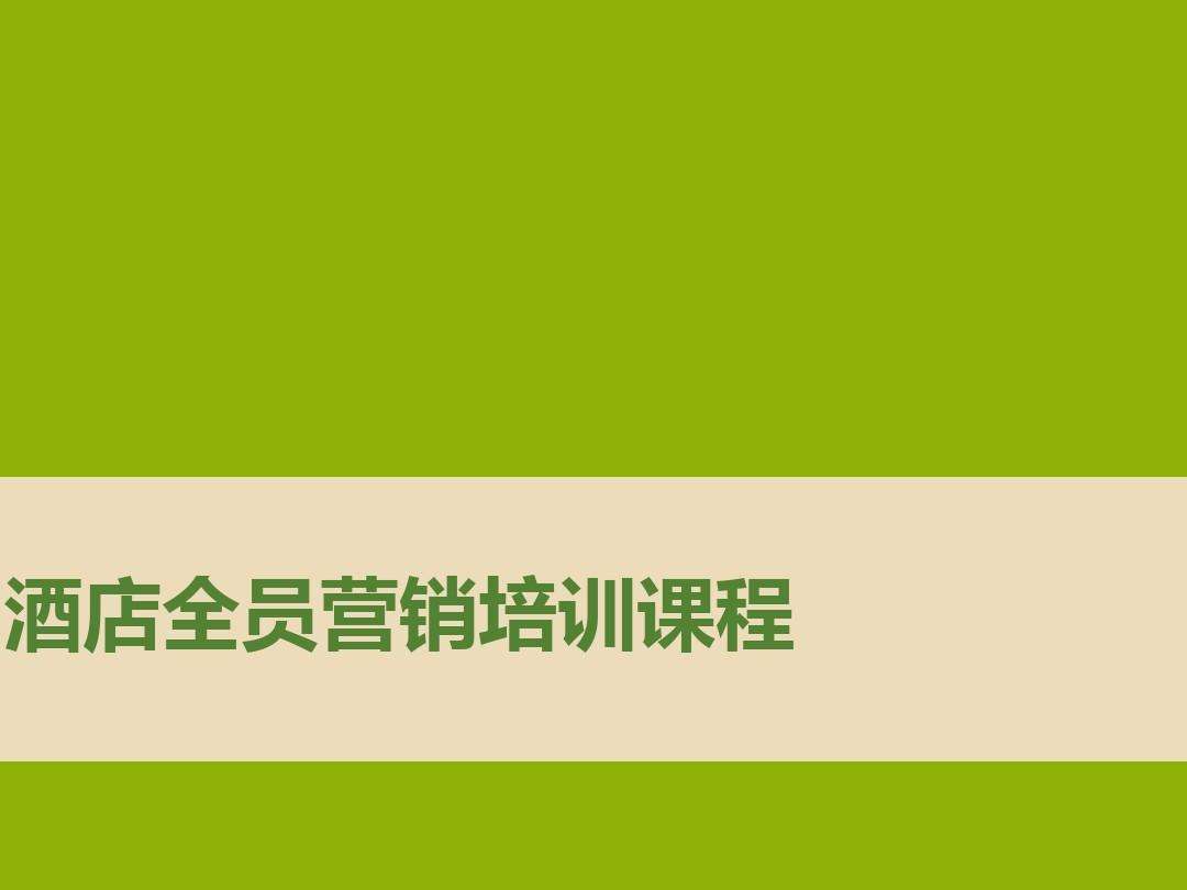全员营销(全员营销方案)