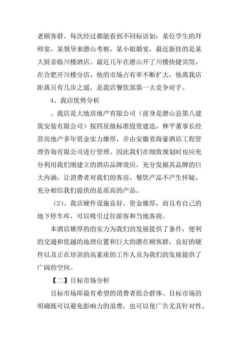营销策划方案范文(微信营销策划方案范文)