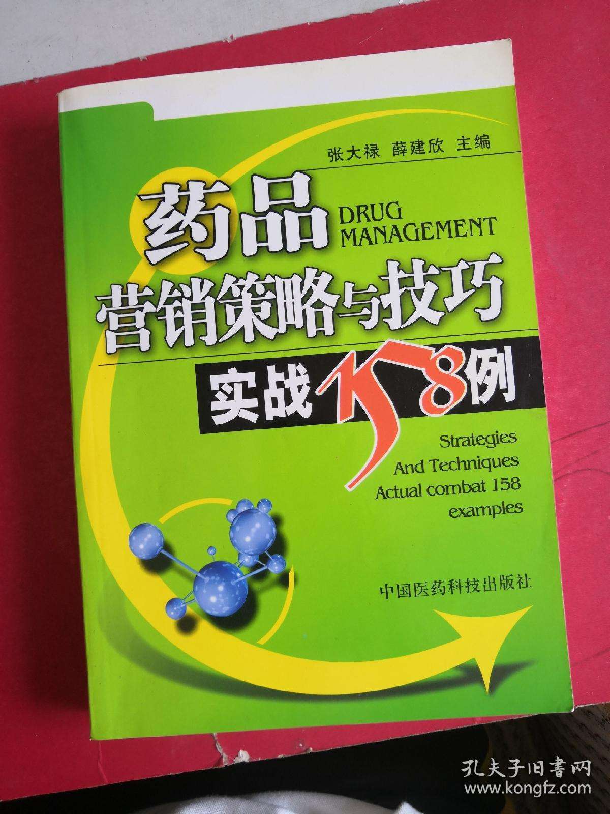药品营销(药品营销论文)