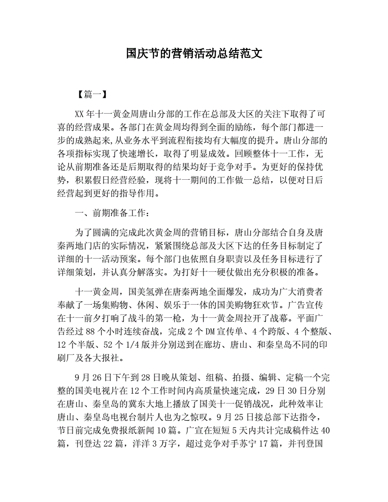 国庆营销总结(国庆营销总结简短)