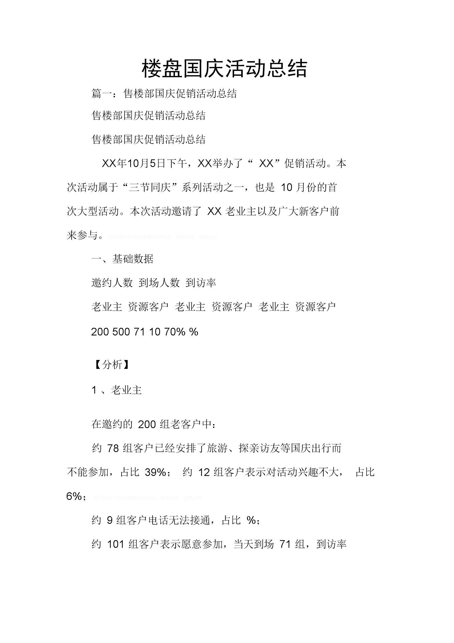 国庆营销总结(国庆营销总结简短)