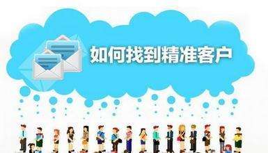 精准客户营销(大客户精准营销)