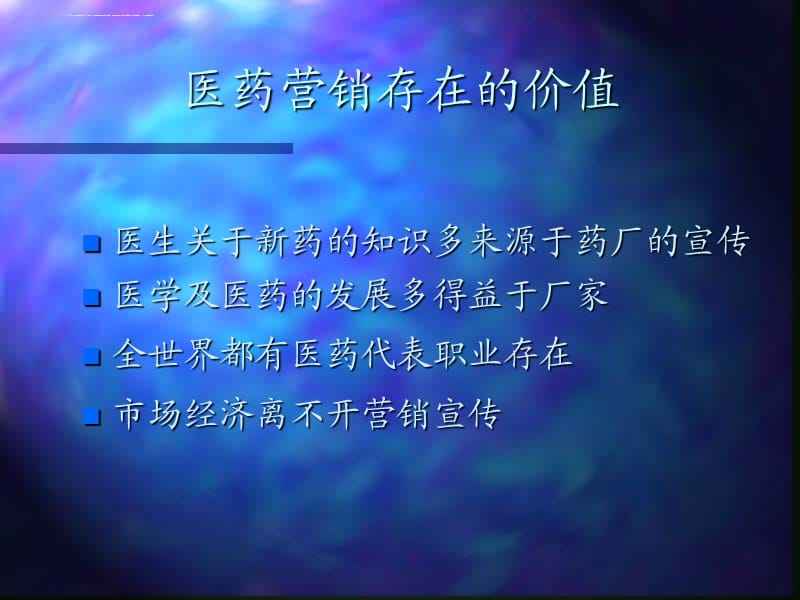 医药网络营销(医药网络营销的主要内容)