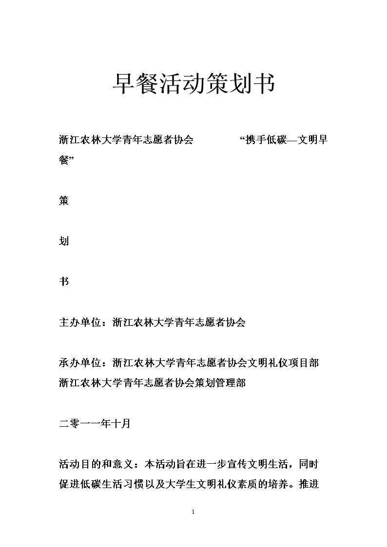 早餐店开业营销活动方案(早餐开业活动营销策划方案)