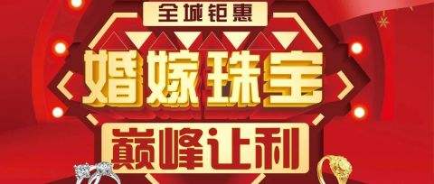 珠宝店开业营销活动方案(珠宝店新店开业活动促销方案)