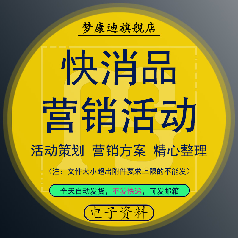 快消品营销方案(快消品营销方案文案)