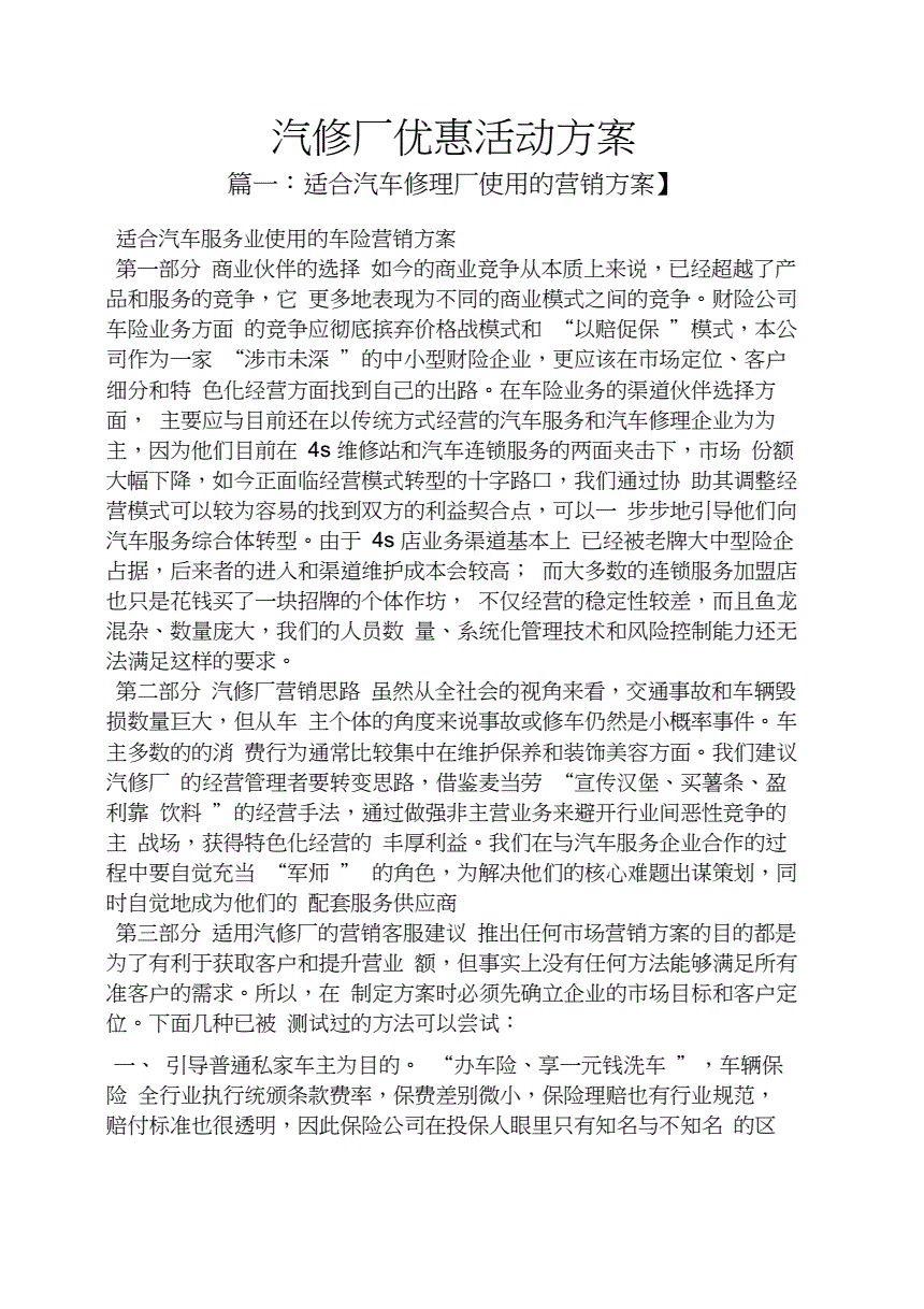 汽修厂营销活动方案(汽修厂营销活动方案ppt)