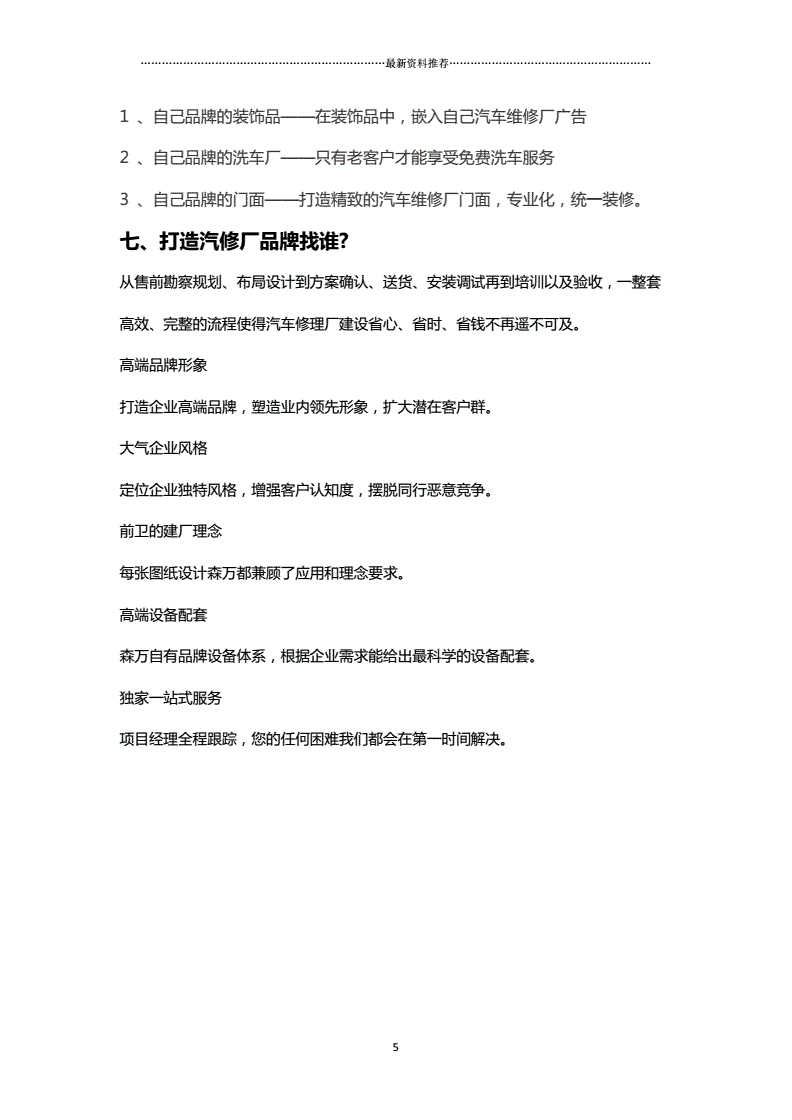 汽修厂营销活动方案(汽修厂营销活动方案ppt)