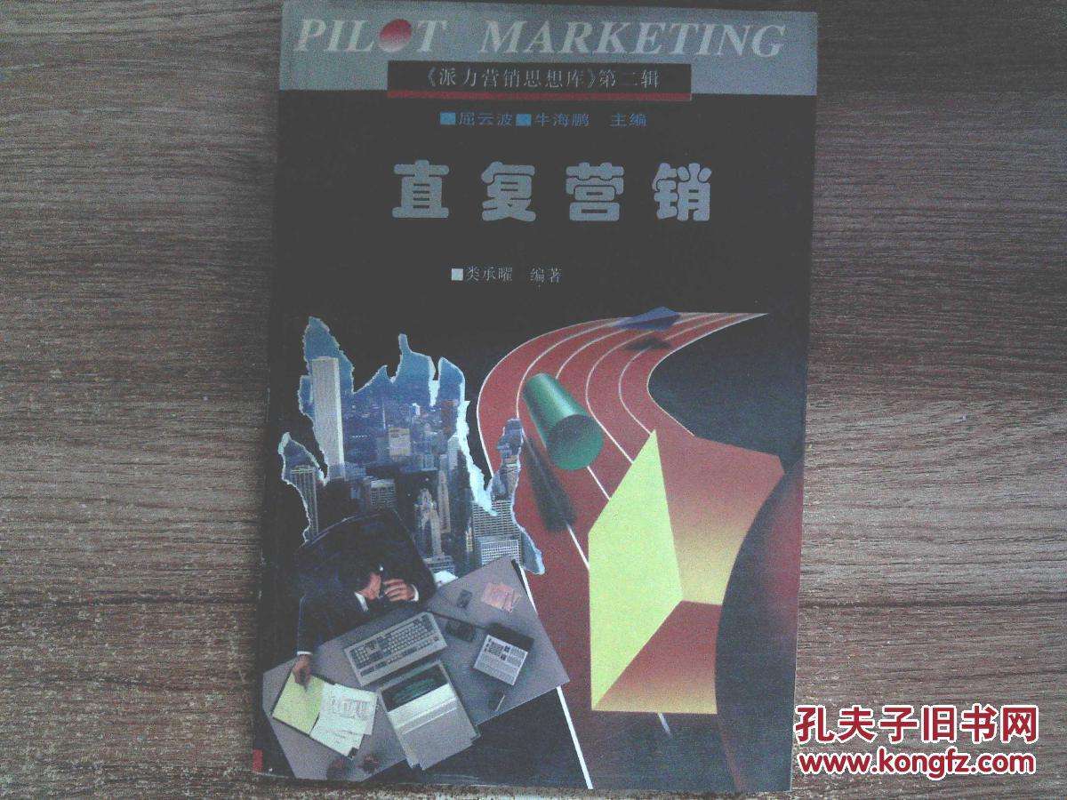 直复营销(直复营销是指在没有中间行销商)