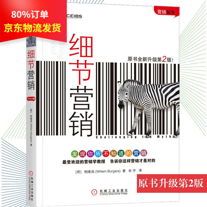 细节营销读后感(最有效的销售话术观后感)