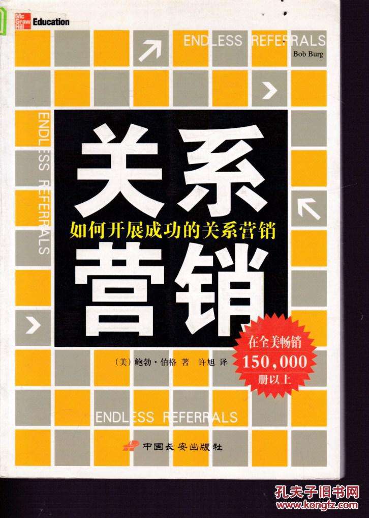 关系营销(关系营销名词解释)