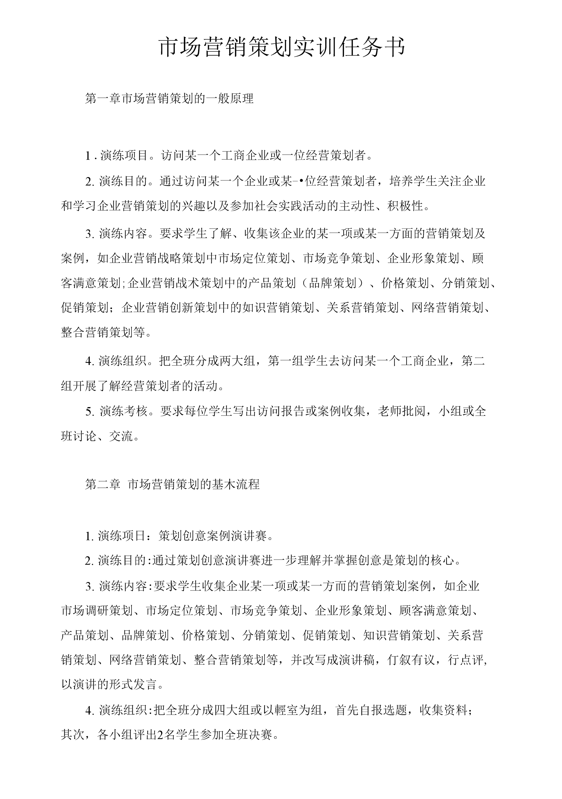 市场营销策划案的范文(市场营销策划案的范文1500字)