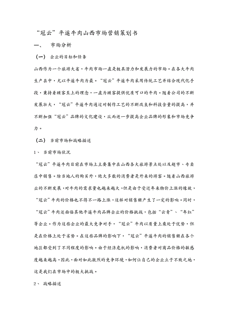 市场营销策划案的范文(市场营销策划案的范文1500字)