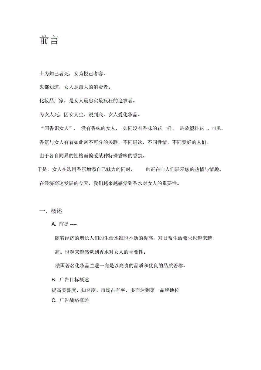 香水营销策划方案(香水营销策划方案策划目的)