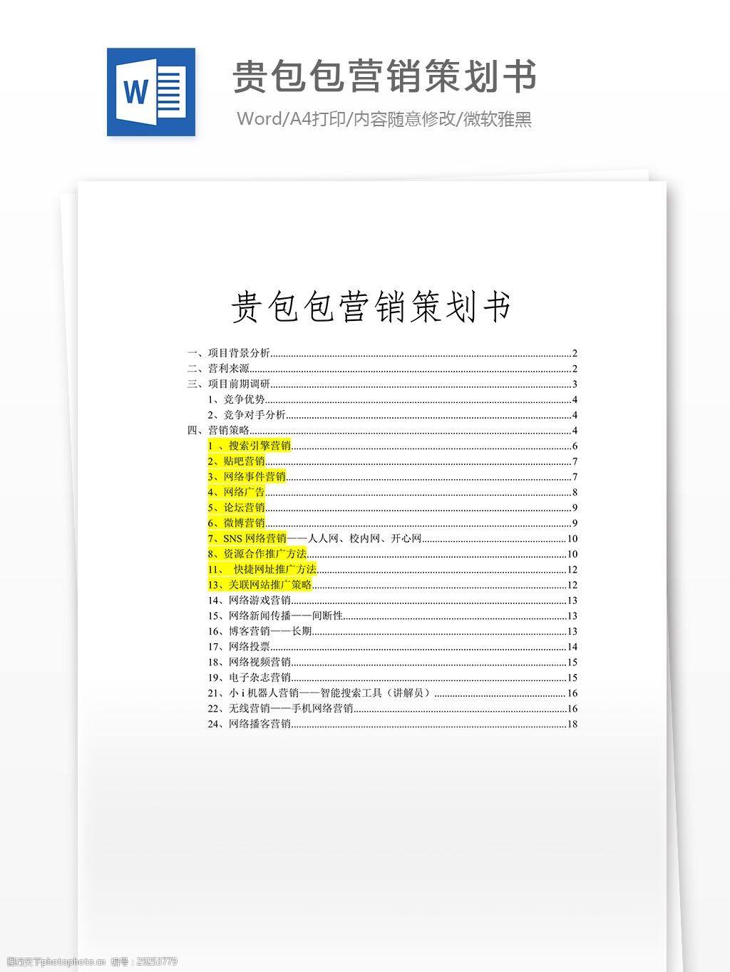 营销计划书模板(营销方案计划书模板)