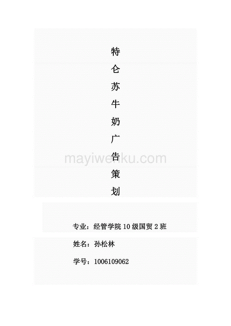牛奶店营销策划(牛奶市场营销策划书)