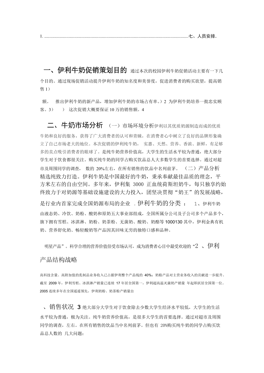 牛奶店营销策划(牛奶市场营销策划书)