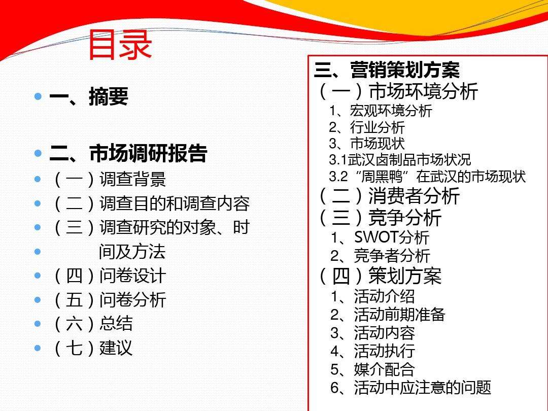 营销策划方案范本(营销策划书范文案例)